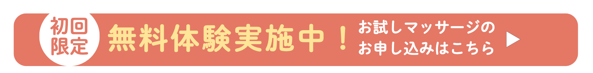 訪問鍼灸 うきうき様 バナー